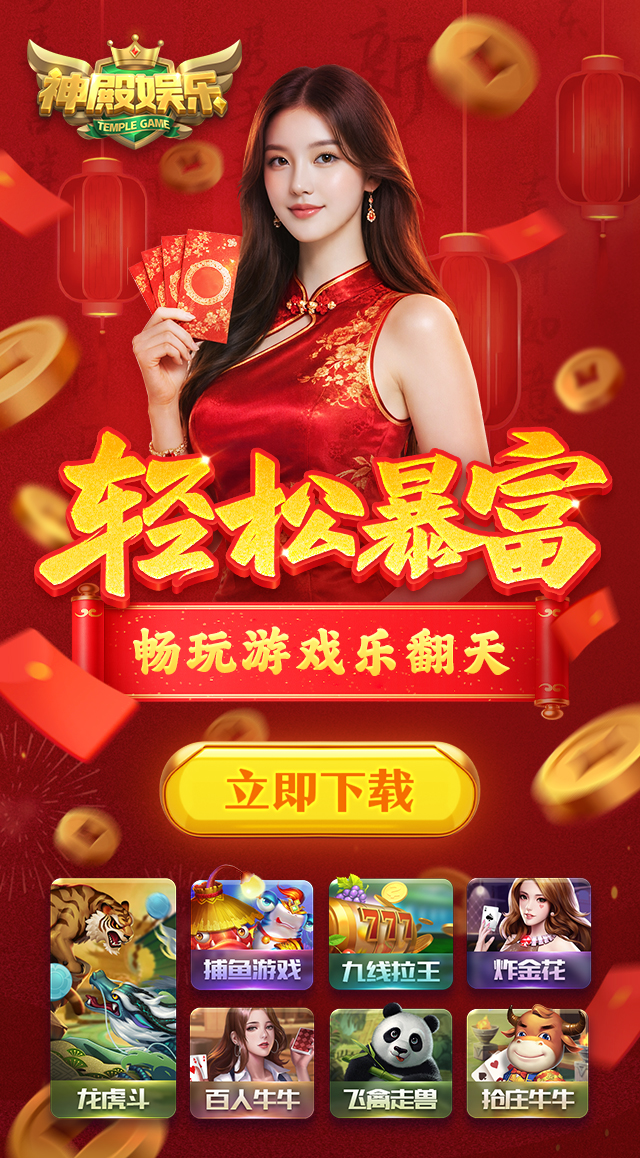 神殿娱乐-神殿娱乐官方下载官网,一道-神殿-殿神-参殿-豪利-上下-伯爵-sdyl-ydyl-盛大APP下载